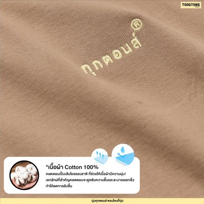 Toogtons ทุกตอนส์ เสื้อกล้าม ปักทุกตอนส์ รุ่น So soft