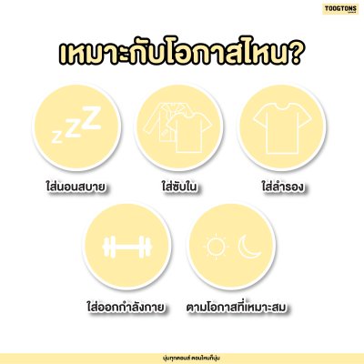 Toogtons ทุกตอนส์ เสื้อกล้าม ปักทุกตอนส์ รุ่น So soft
