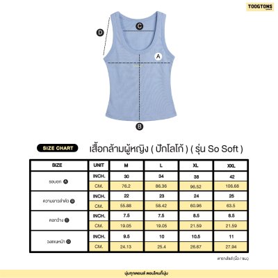 Toogtons ทุกตอนส์ เสื้อกล้าม ปักทุกตอนส์ รุ่น So soft