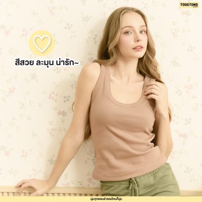 Toogtons ทุกตอนส์ เสื้อกล้าม รุ่น So soft