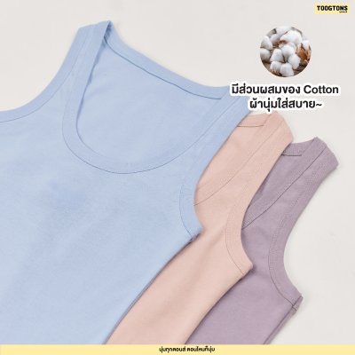Toogtons ทุกตอนส์ เสื้อกล้าม รุ่น So soft