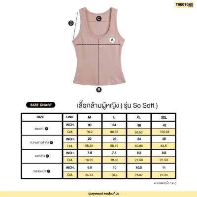 Toogtons ทุกตอนส์ เสื้อกล้าม รุ่น So soft