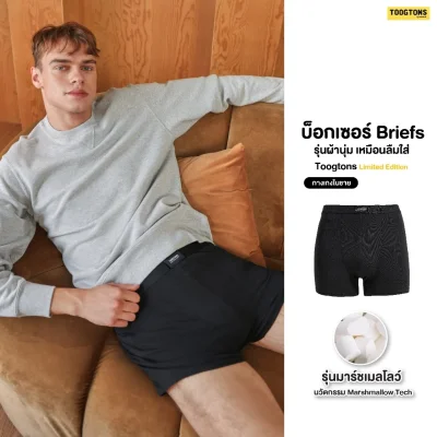 Toogtons ทุกตอนส์ กางเกงในผ้านุ่ม รุ่นนุ่มเหมือนลืมใส่ Black กางเกงใน กางเกงในชาย boxer brief