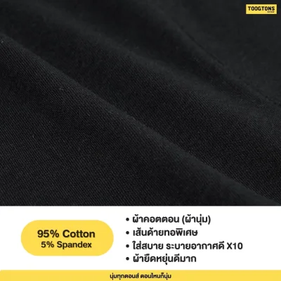 Toogtons ทุกตอนส์ กางเกงในผ้านุ่ม รุ่นนุ่มเหมือนลืมใส่ Black กางเกงใน กางเกงในชาย boxer brief