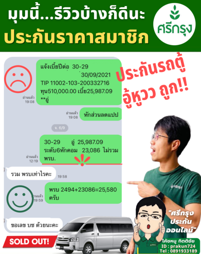 รีวิวประกันราคาสมาชิก