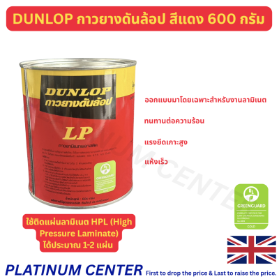 DUNLOP กาวยางดันล้อป สีแดง 600 กรัม