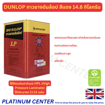 DUNLOP กาวยางดันล้อป สีแดง 14.8 กิโลกรัม