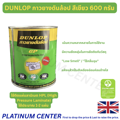 DUNLOP กาวยางดันล้อป สีเขียว 600 กรัม