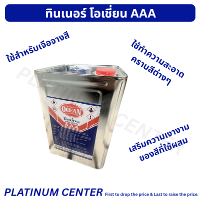 ทินเนอร์ โอเชี่ยน AAA