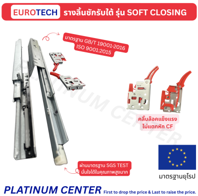 EUROTECH รางลิ้นชักรับใต้ 20 นิ้ว ซอฟโคส รุ่นพรีเมี่ยม