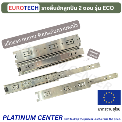 EUROTECH รางลิ้นชักลูกปืน 2 ตอน 20 นิ้ว รุ่นประหยัด ECO