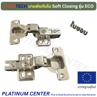 EUROTECH บานพับ Soft Closing รุ่น ECO