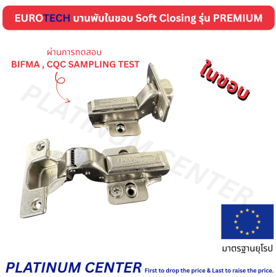 EUROTECH บานพับ Soft Closing รุ่น Premium