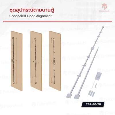 Futuretech อุปกรณ์ดามบาน กันบานโก่ง สำหรับบานสูงไม่เกิน 1000 - 2700 มม. รุ่น CBA-30-TU