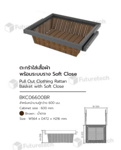 FutureTech ตระกร้าใส่เสื้อผ้า ระบบ SoftClose
