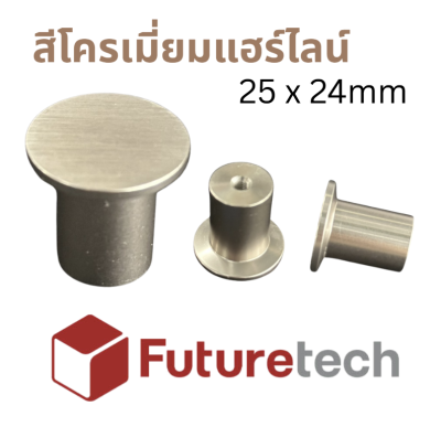 FutureTech ปุ่มจับอลูมิเนียม 25x24mm.