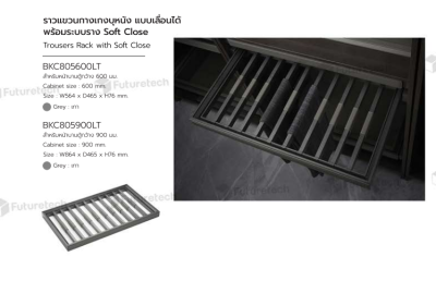 FutureTech ราวแขวนกางเกงบุหนังแบบเลื่อนได้ ระบบ SoftClose สำหรับหน้าบานตู้กว้าง 900 มม.