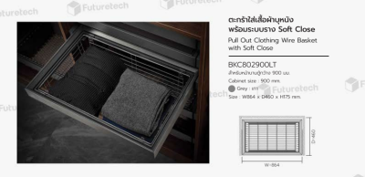FutureTech ตระกร้าใส่เสื้อผ้าบุหนัง ระบบ SoftClose สำหรับหน้าบานตู้กว้าง 900 มม.