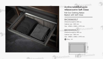 FutureTech ตระกร้าใส่เสื้อผ้าบุหนัง ระบบ SoftClose สำหรับหน้าบานตู้กว้าง 900 มม.