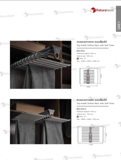 FutureTech ราวแขวนแบบเลื่อนได้ ระบบ SoftClose