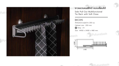 FutureTech ราวแขวนแบบเลื่อนได้ ระบบ SoftClose