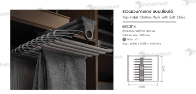 FutureTech ราวแขวนแบบเลื่อนได้ ระบบ SoftClose