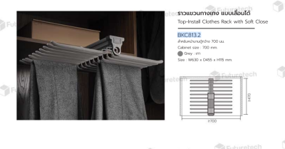 FutureTech ราวแขวนแบบเลื่อนได้ ระบบ SoftClose
