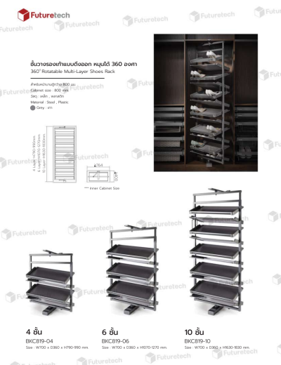 FutureTech ชั้นวางรองเท้าแบบดึงออก หมุนได้ 360 องศา สำหรับหน้าบานตู้กว้าง 800 มม.