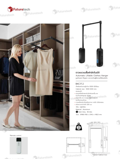 FutureTech ราวแขวนเสื้อผ้า
