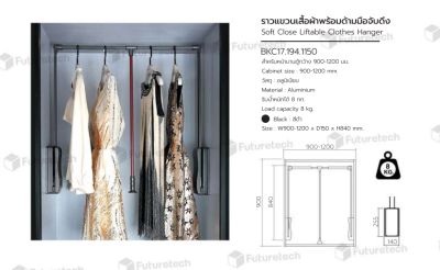 FutureTech ราวแขวนเสื้อผ้า