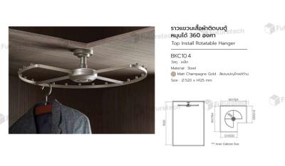 FutureTech ราวแขวนเสื้อผ้าติดบนตู้หมุนได้ 360 องศา