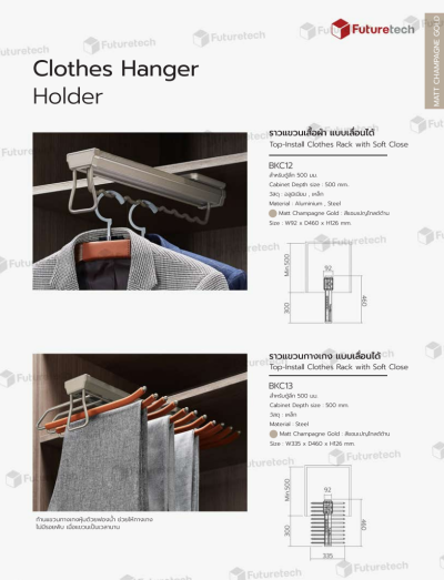 FutureTech ราวแขวนแบบเลื่อนได้ ระบบ SoftClose
