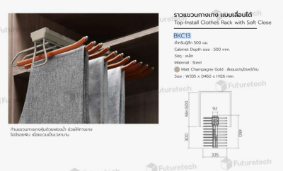 FutureTech ราวแขวนแบบเลื่อนได้ ระบบ SoftClose