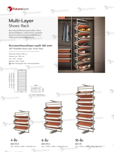 FutureTech ชั้นวางรองเท้าแบบดึงออก หมุนได้ 360 องศา สำหรับหน้าบานตู้กว้าง 800 มม.