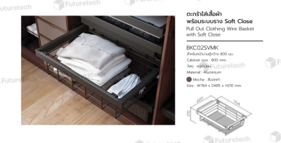 FutureTech ตระกร้าใส่เสื้อผ้า ระบบ SoftClose