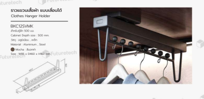 FutureTech ราวแขวนเสื้อผ้า , กางเกง , เนคไทด์