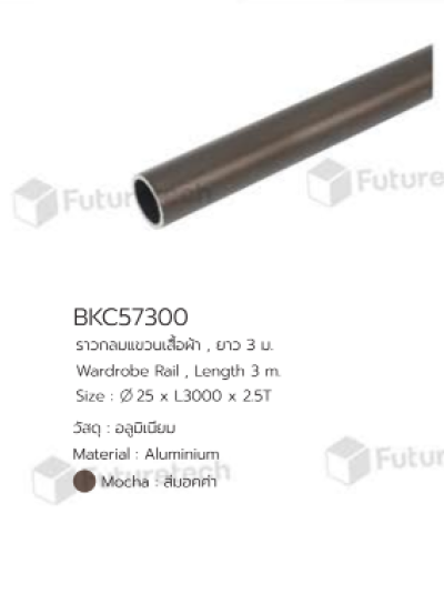 FutureTech ราวแขวนผ้าพร้อมหูรับราว