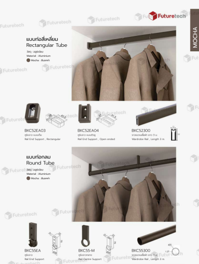 FutureTech ราวแขวนผ้าพร้อมหูรับราว