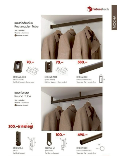 FutureTech ราวแขวนผ้าพร้อมหูรับราว