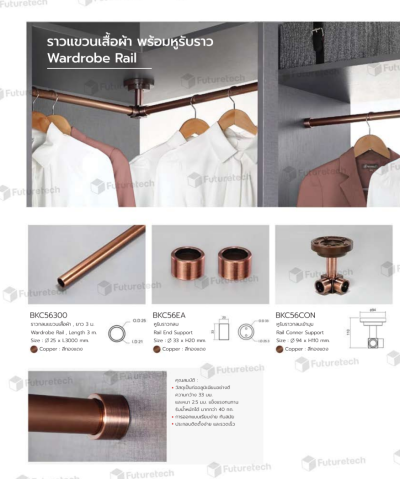 FutureTech ราวแขวนผ้าพร้อมหูรับราว