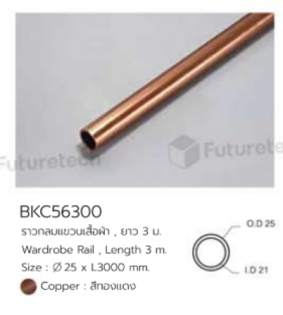 FutureTech ราวแขวนผ้าพร้อมหูรับราว