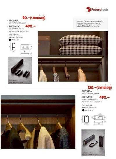 FutureTech ราวแขวนผ้าพร้อมหูรับราว