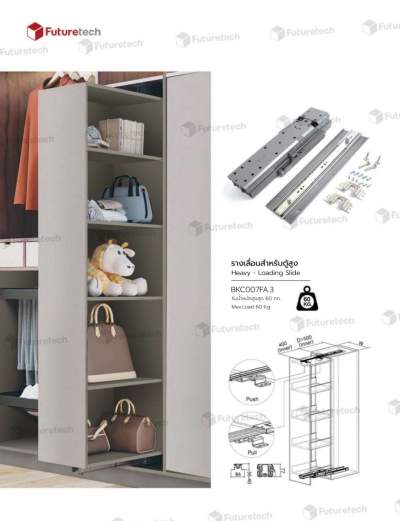 FutureTech รางเลื่อนสำหรับตู้สูง