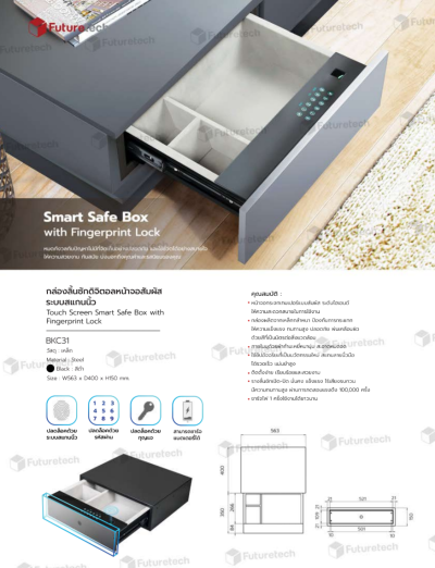 FutureTech กล่องลิ้นชักดิจิตอลหน้าจอสัมผัส ระแบบสแกนนิ้วมือ