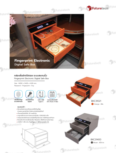 FutureTech กล่องลิ้นชักดิจิตอลหน้าจอสัมผัส ระแบบสแกนนิ้วมือ