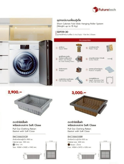 FutureTech ตระกร้าใส่เสื้อผ้า ระบบ SoftClose