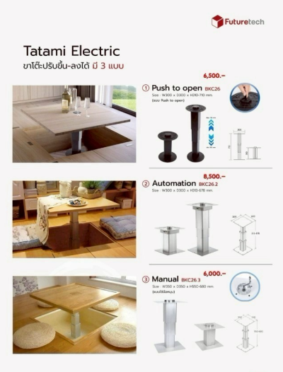 FutureTech ขาโต๊ะปรับขึ้น-ลง
