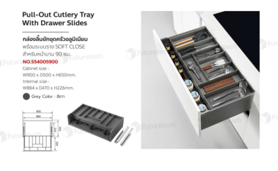 FutureTech กล่องลิ้นชักชุดครัวอลูมิเนียม สำหรับหน้าบาน 90 เซนติเมตร