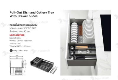 FutureTech กล่องลิ้นชักชุดครัวอลูมิเนียม สำหรับหน้าบาน 90 เซนติเมตร