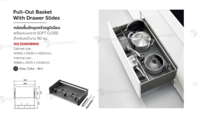 FutureTech กล่องลิ้นชักชุดครัวอลูมิเนียม สำหรับหน้าบาน 90 เซนติเมตร
